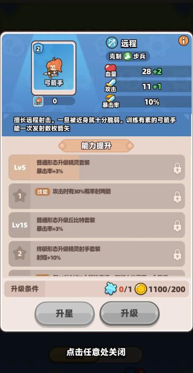 装备捍卫者截图3