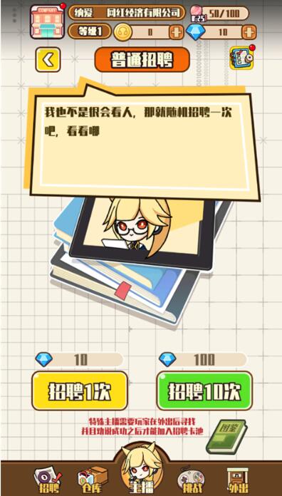 网红制造公司截图2