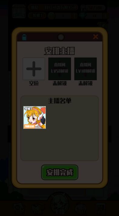 网红制造公司截图3