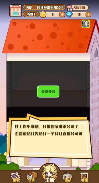 网红制造公司截图4