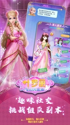 叶罗丽奇幻大冒险截图1