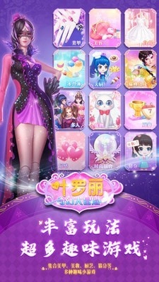 叶罗丽奇幻大冒险截图2