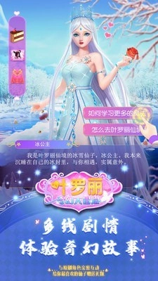 叶罗丽奇幻大冒险截图4