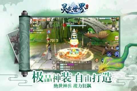 灵武世界截图1