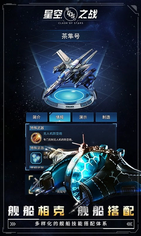 星空之战截图1