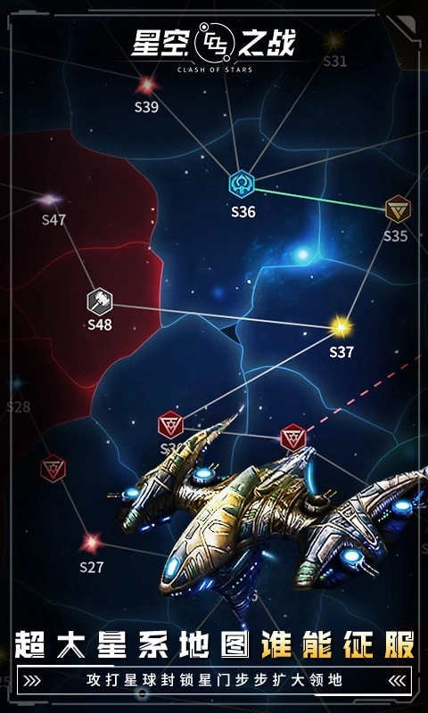 星空之战截图3