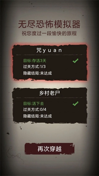 无尽恐怖模拟器截图1