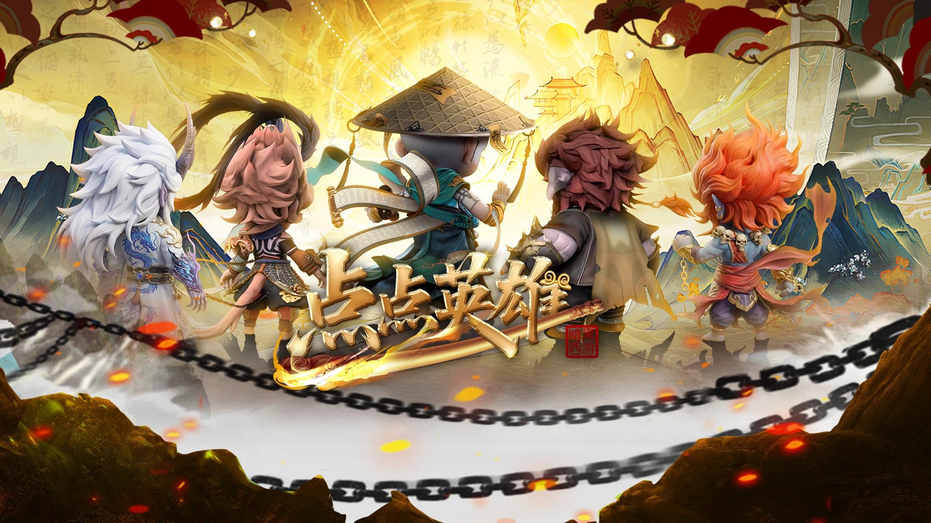 点点英雄截图2