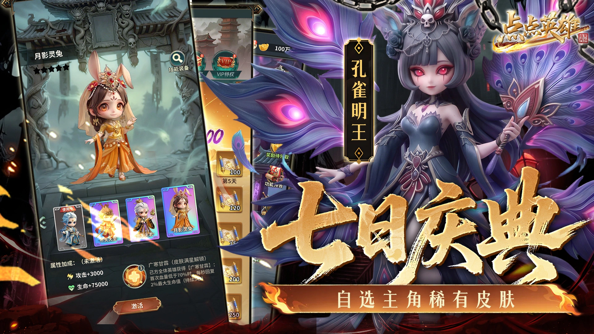 点点英雄截图3