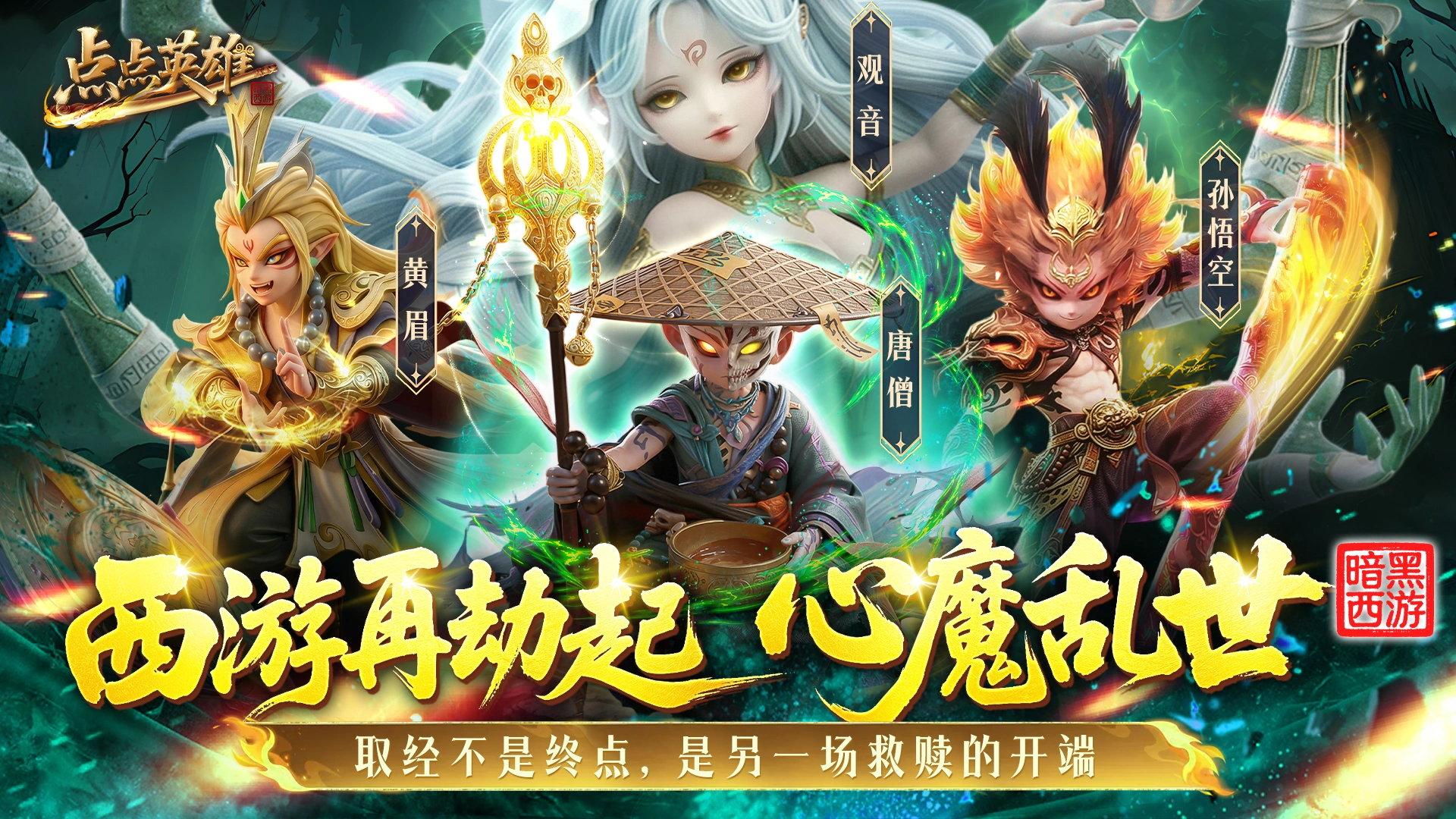 点点英雄截图5