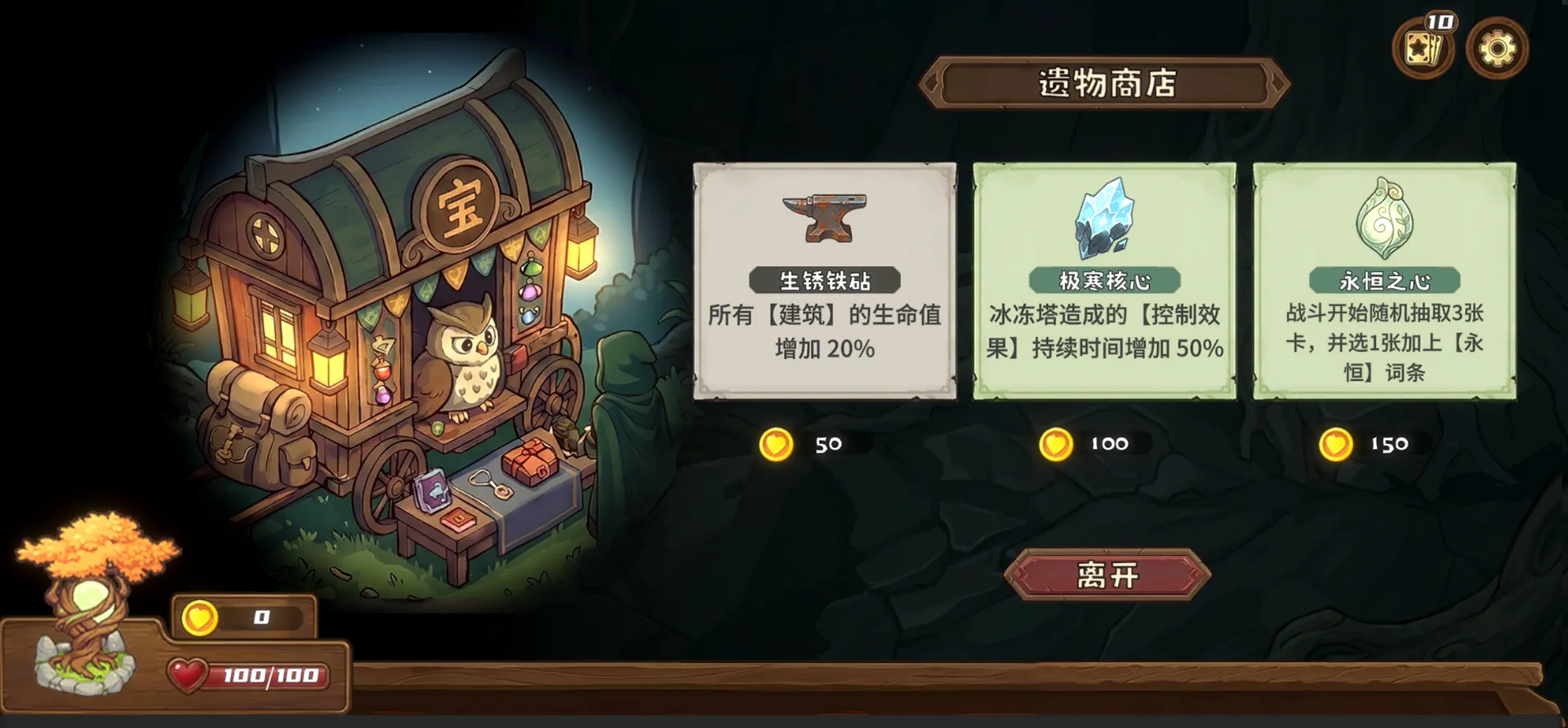 秘境防线截图1