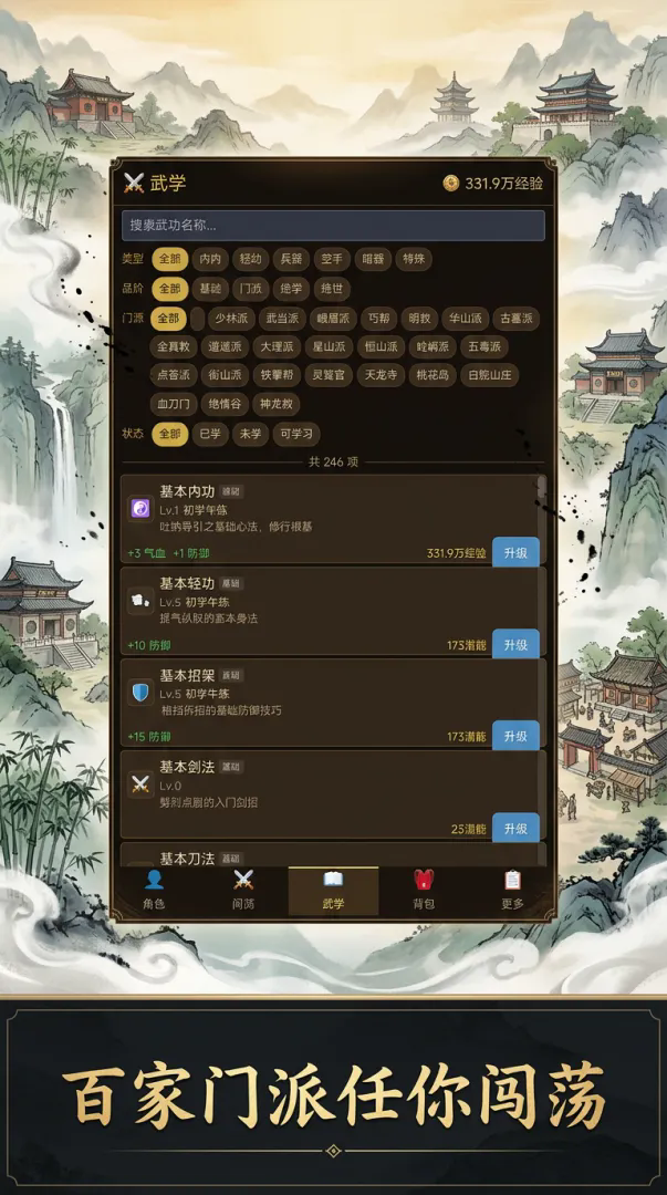 挂机江湖截图1