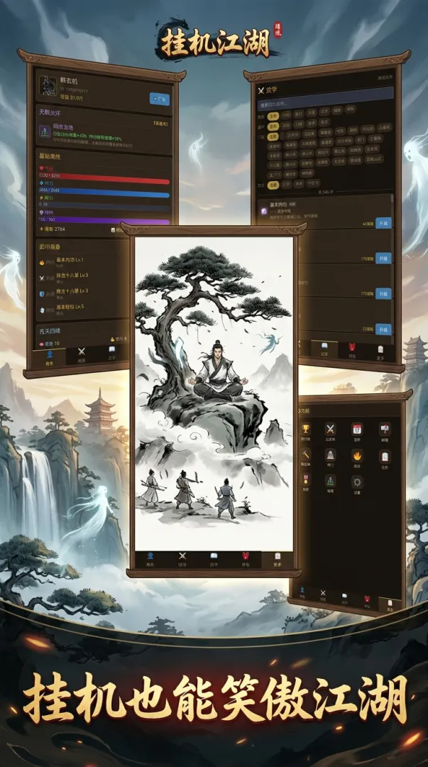 挂机江湖截图2