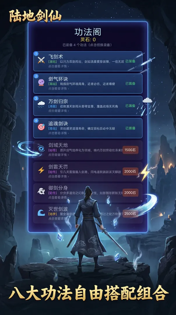 陆地剑仙截图3