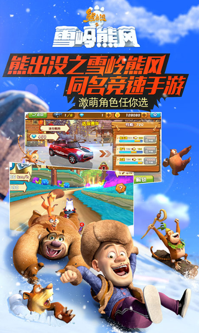 熊出没之雪岭熊风截图2