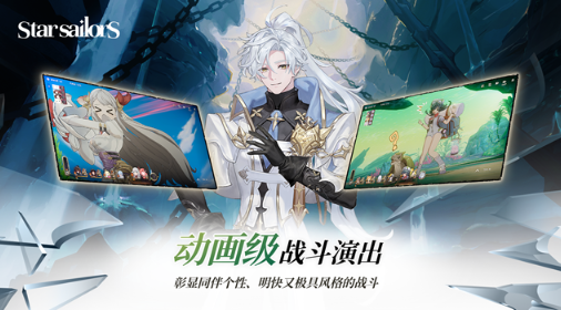 星际水手截图1