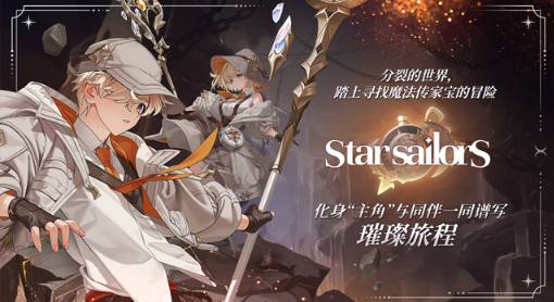星际水手截图2