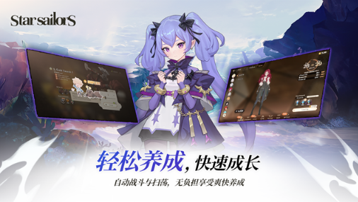星际水手截图3