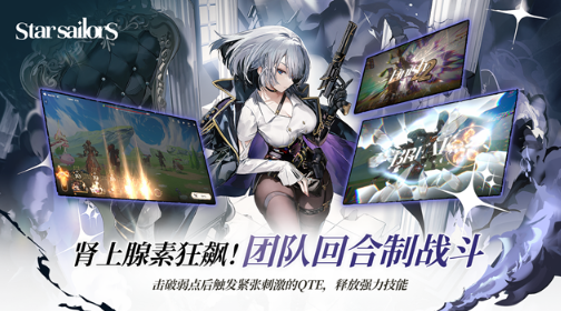 星际水手截图4
