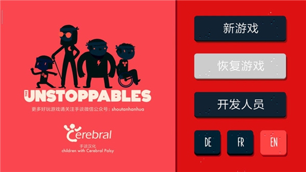 不可阻者截图1