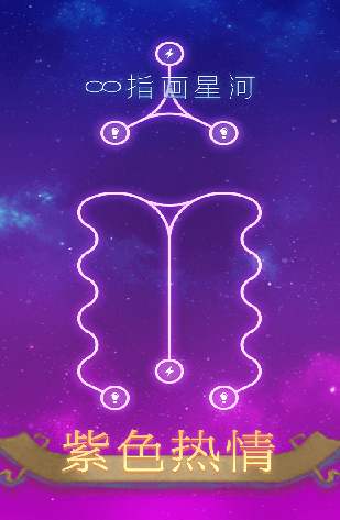 指画星河截图2