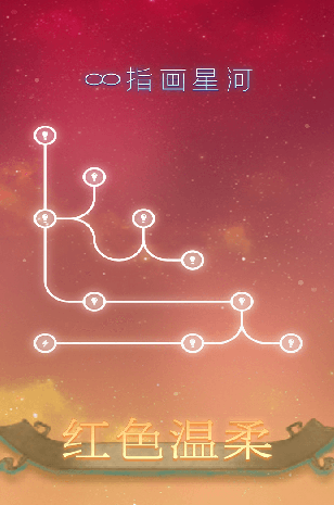 指画星河截图3