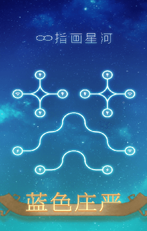 指画星河截图4
