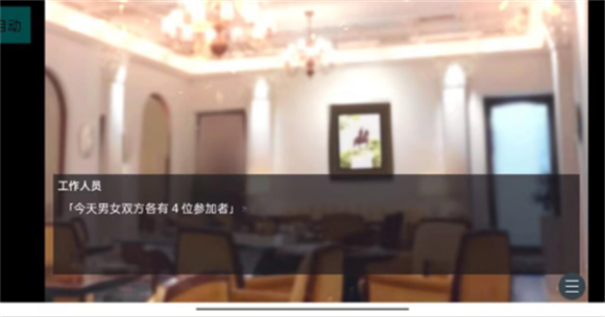 早知道就不去相亲了截图3
