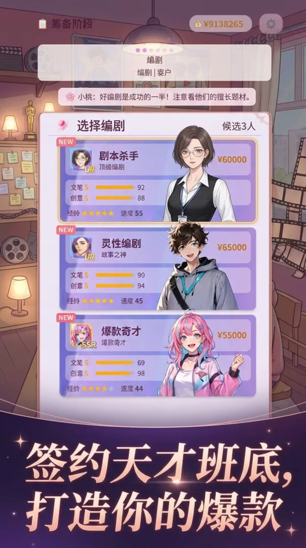 短剧模拟器：电影工厂大亨截图3