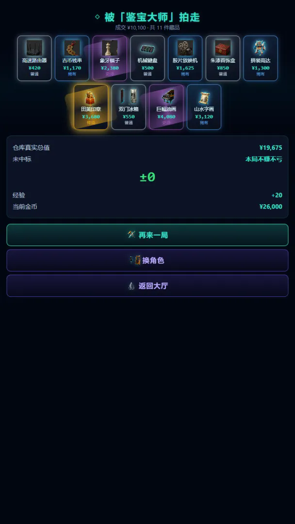 竞拍之神：赛博拍卖翡翠截图3