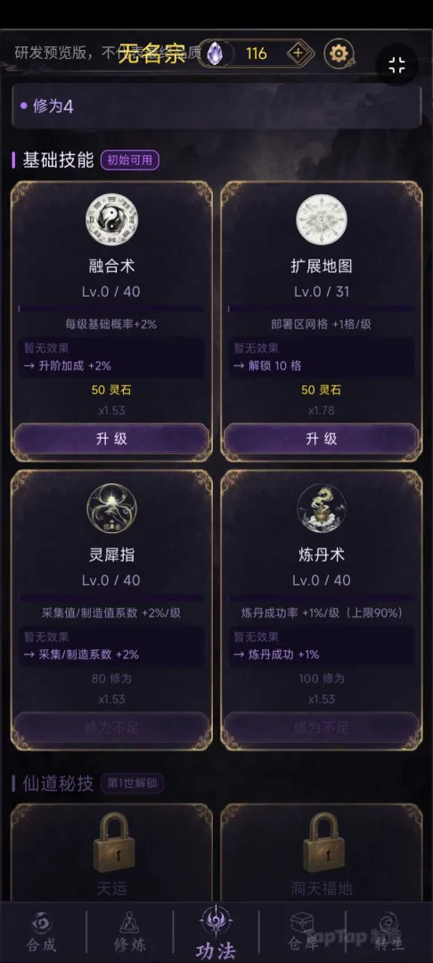 合并丹宗截图2