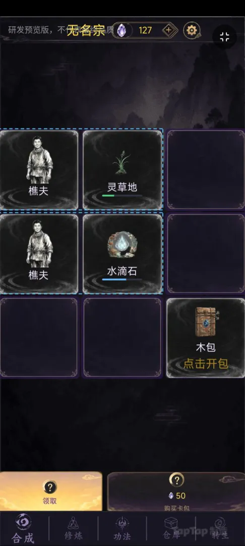 合并丹宗截图3