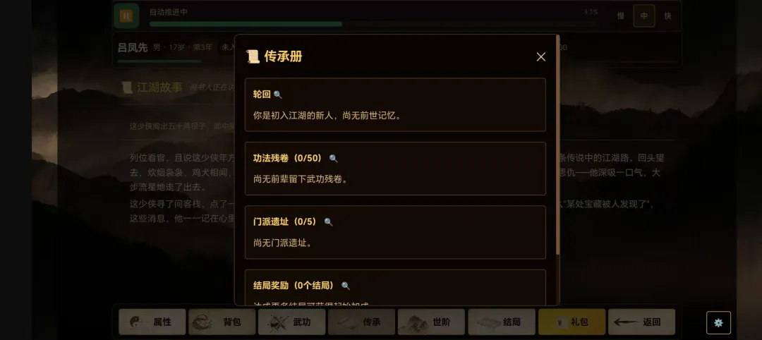 闲话武林截图1
