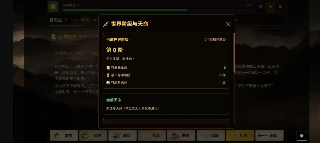 闲话武林截图2