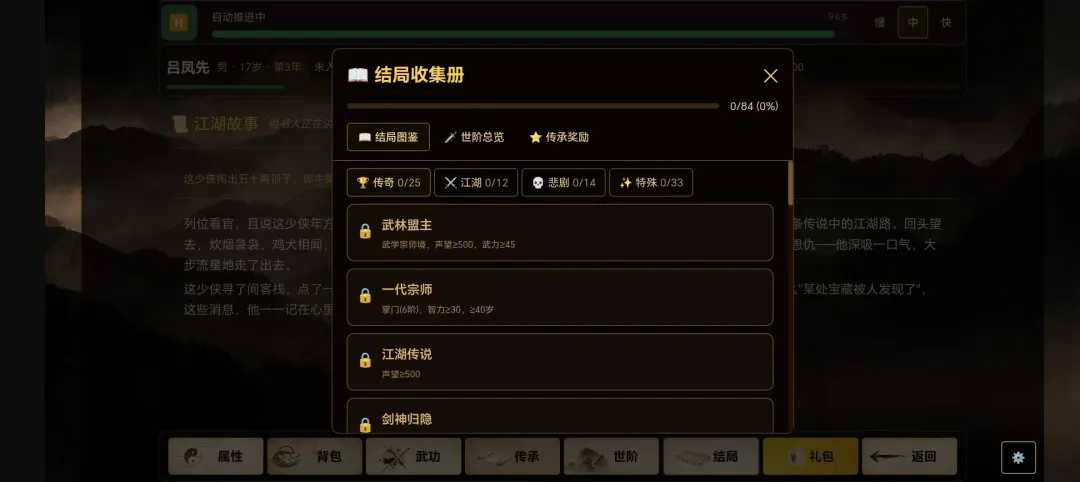 闲话武林截图3
