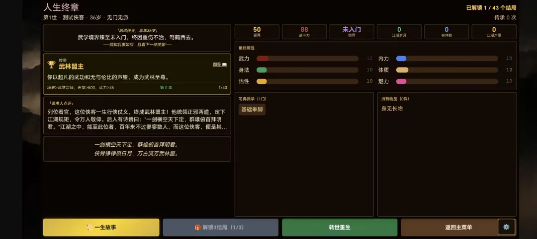 闲话武林截图4