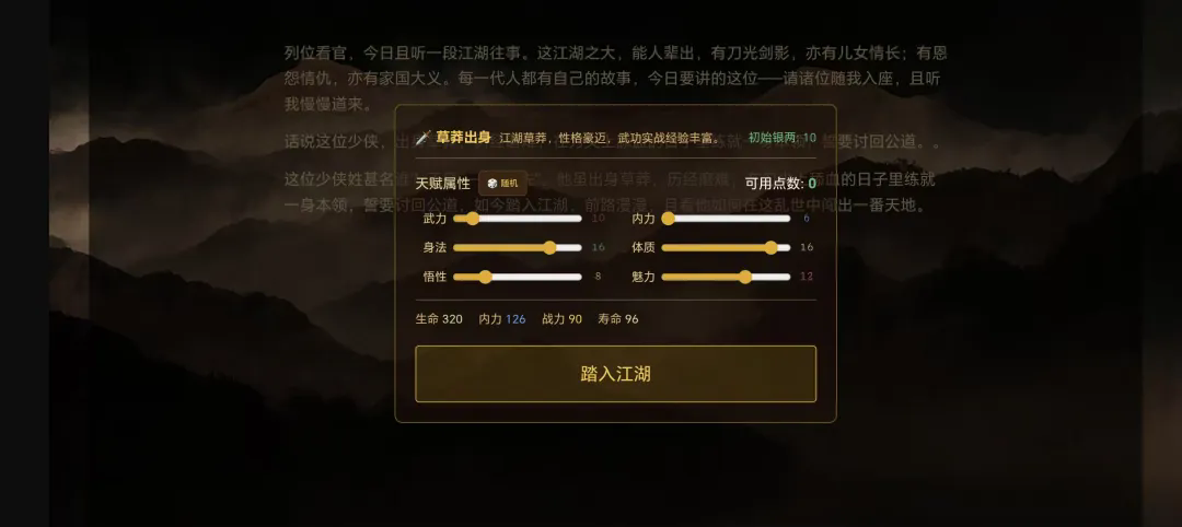 闲话武林截图6