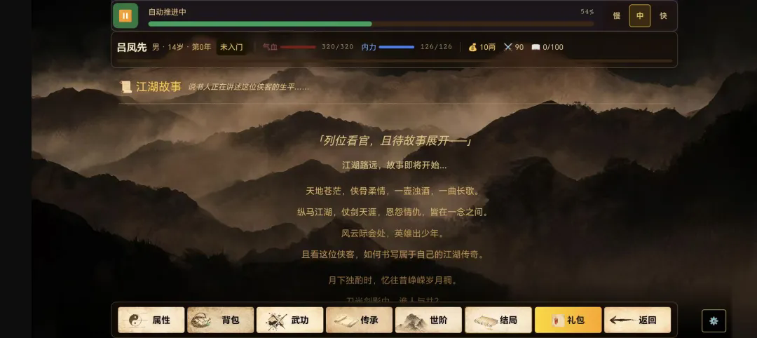 闲话武林截图7
