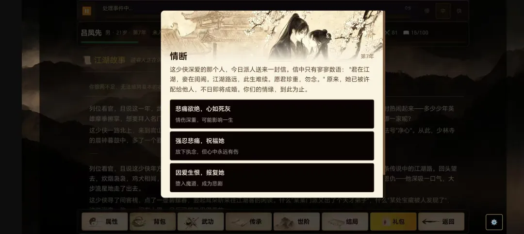 闲话武林截图8