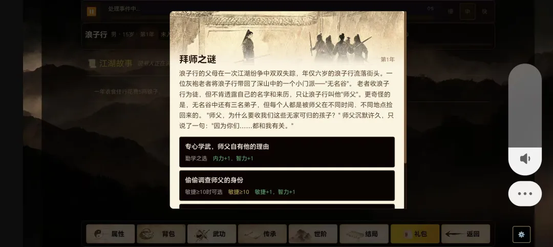闲话武林截图9