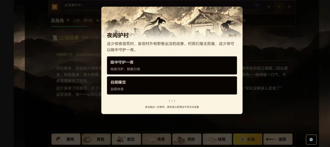 闲话武林截图10