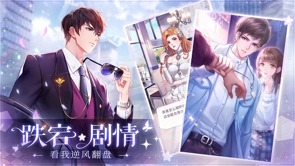 星途恋曲截图1