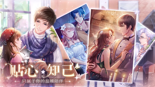 星途恋曲截图3