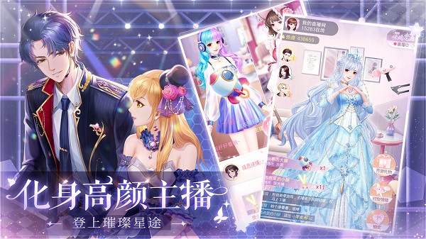 星途恋曲截图5