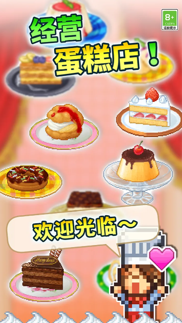 创意蛋糕店截图1