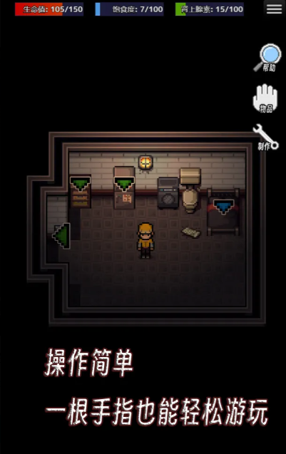 生存之志截图3