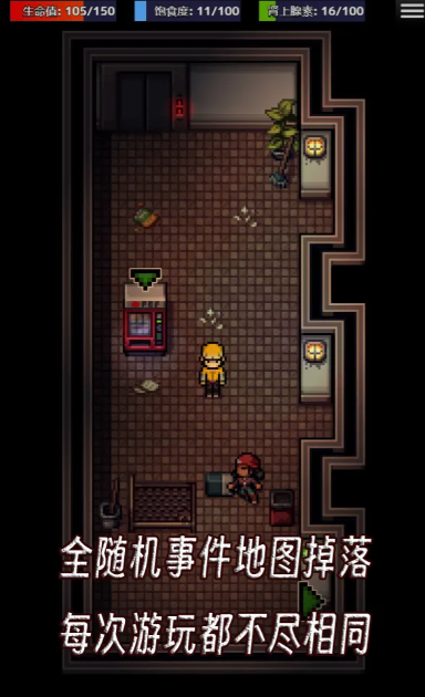 生存之志截图4