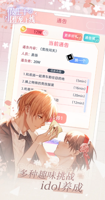 假王子恋爱手册2截图3