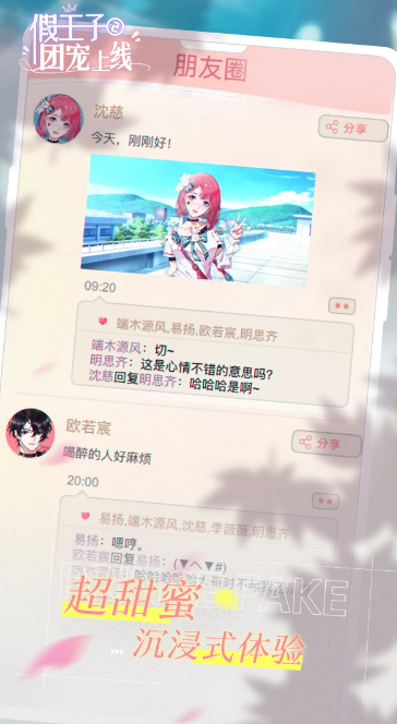 假王子恋爱手册2截图4