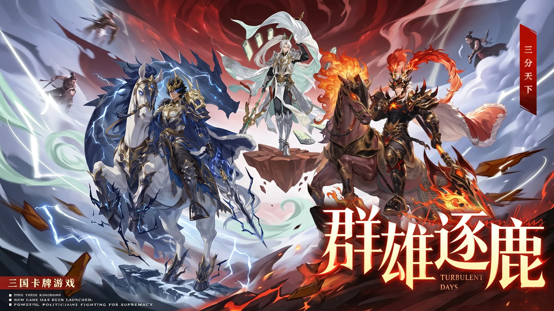三国霸截图1